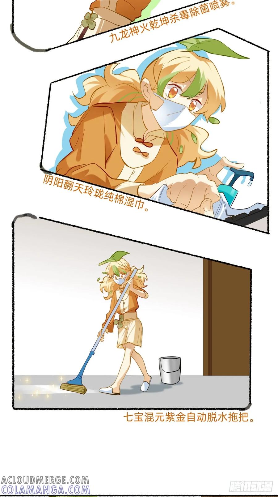 《职场三分甜》121 消杀！！ 第2页