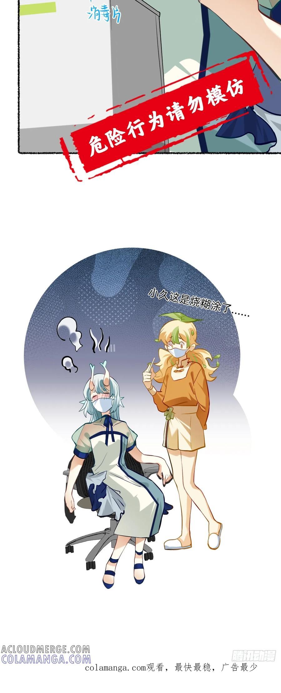 《职场三分甜》121 消杀！！ 第6页