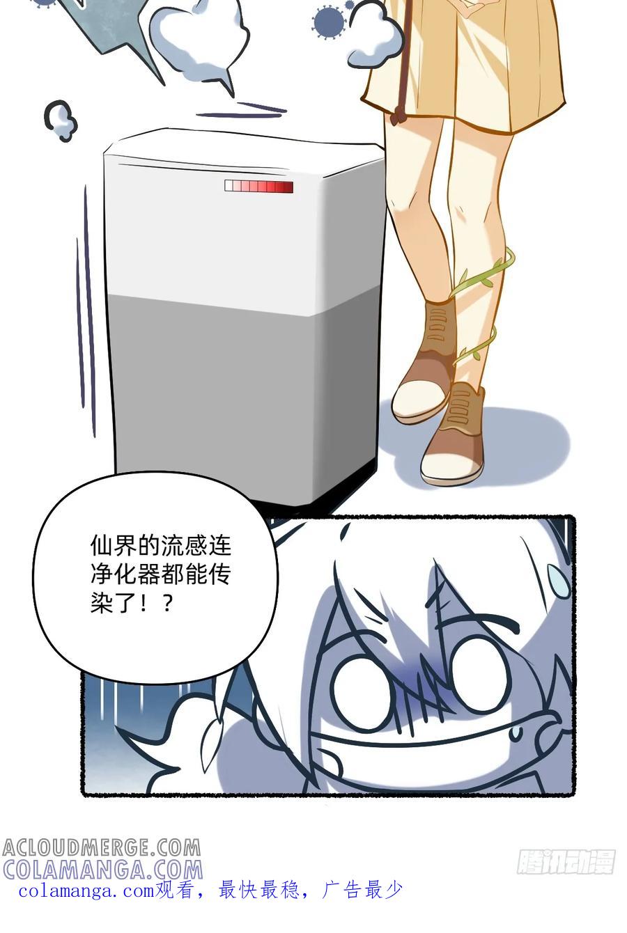 《职场三分甜》122 进化器都能被传染？ 第7页