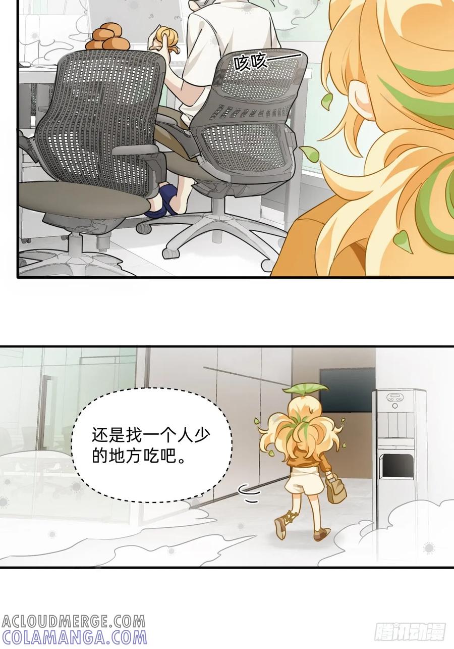 《职场三分甜》123 去人少的地方吧 第3页
