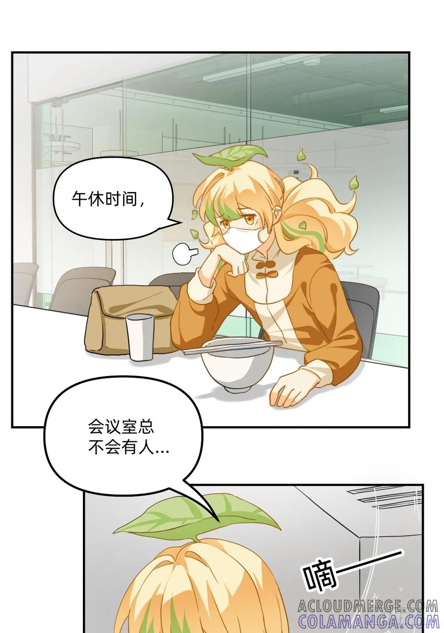 《职场三分甜》123 去人少的地方吧 第7页