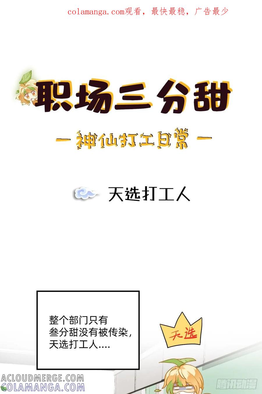 《职场三分甜》124 天选打工人 第1页