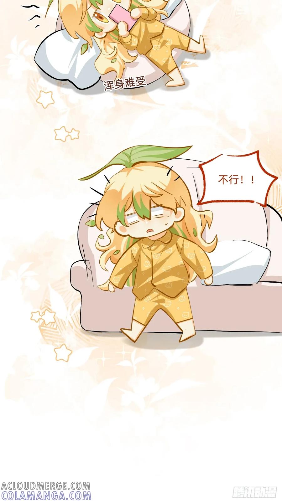 《职场三分甜》125 真•天选 第6页
