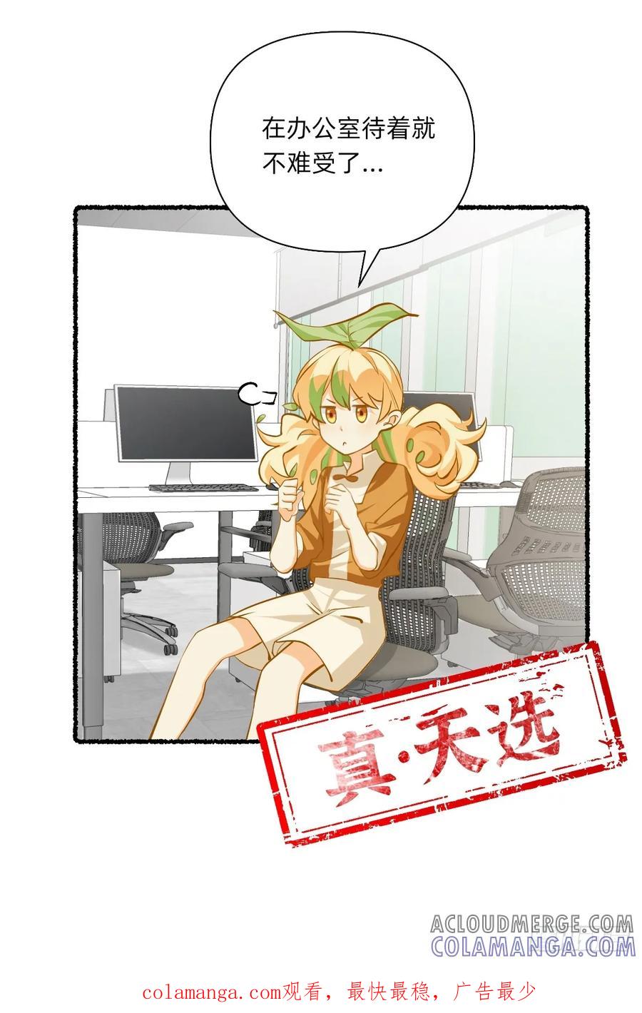 《职场三分甜》125 真•天选 第7页