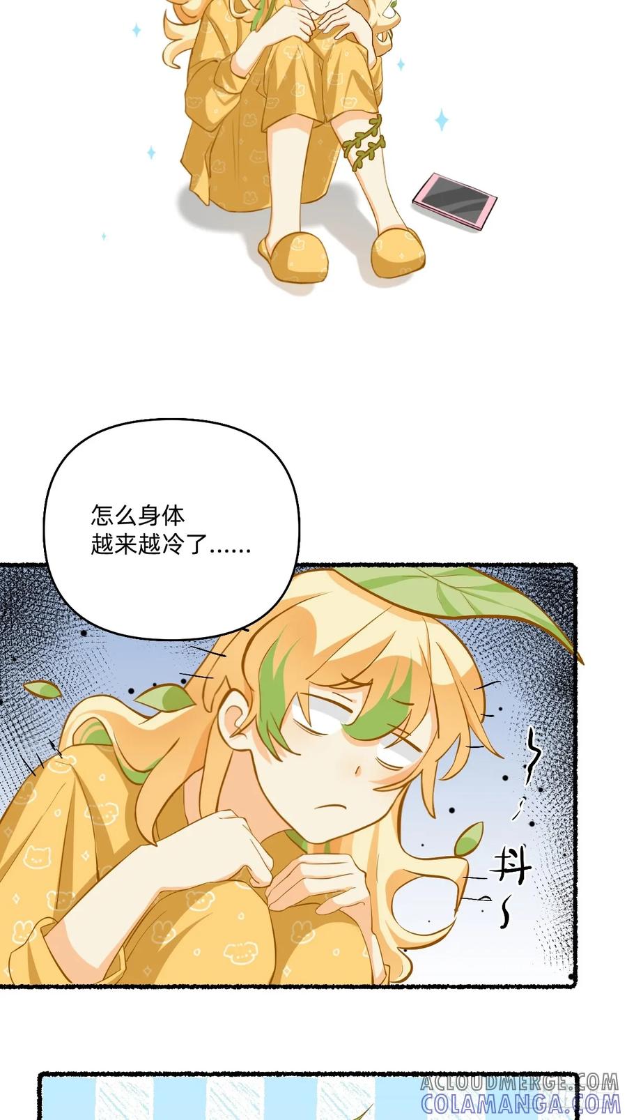 《职场三分甜》125 真•天选 第4页