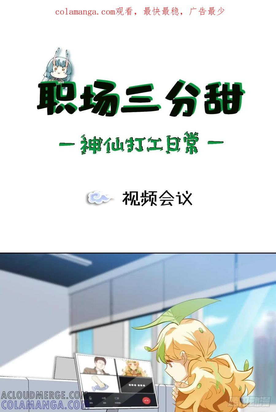 《职场三分甜》126 视频会议 第1页