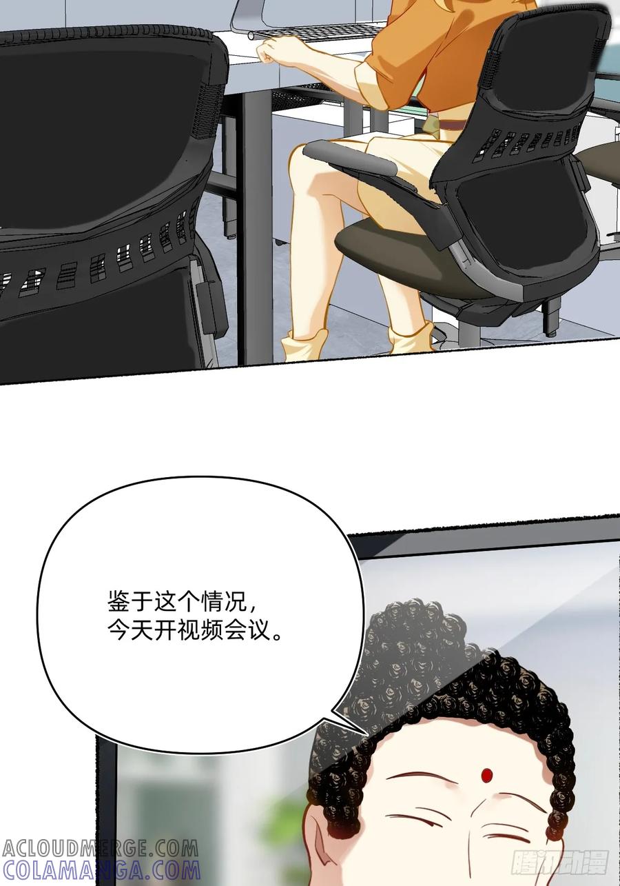 《职场三分甜》126 视频会议 第2页