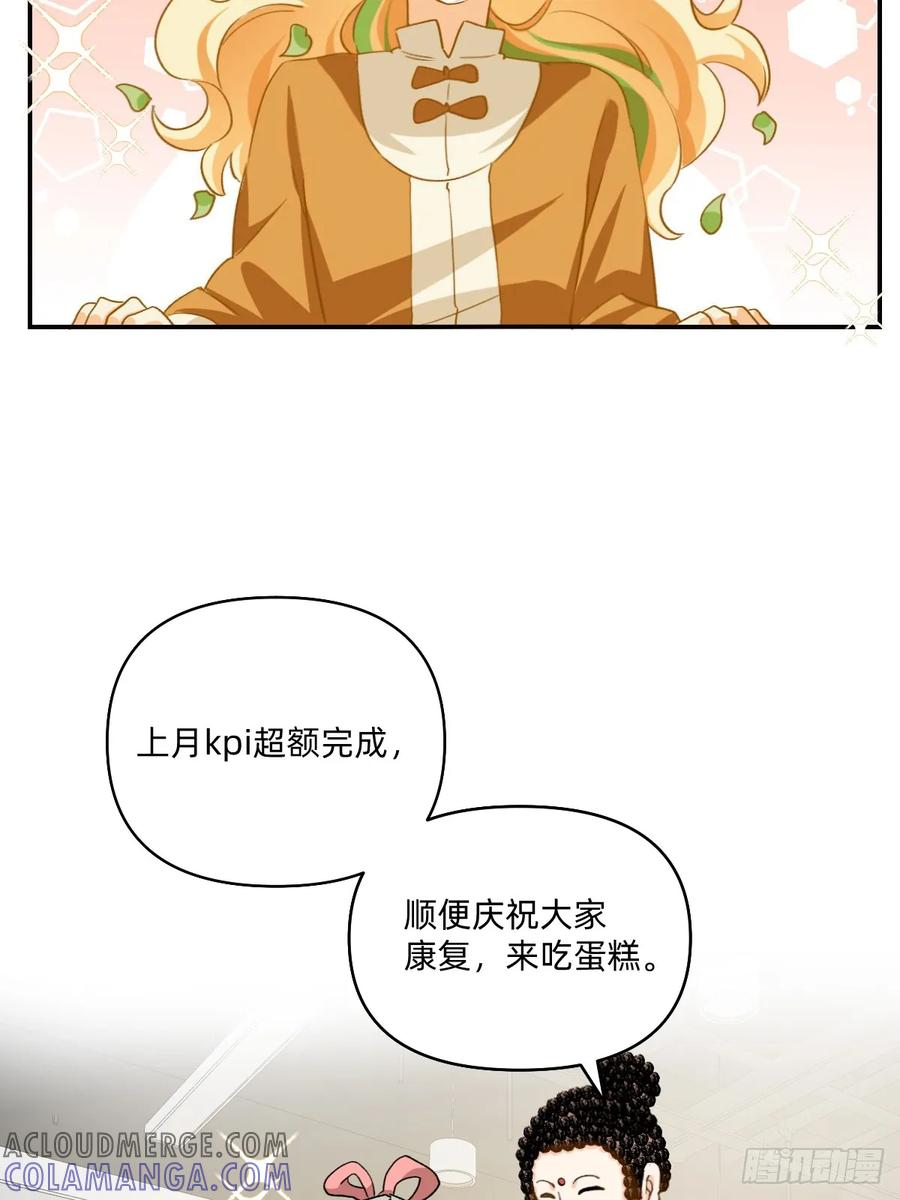 《职场三分甜》127 呜呜，口罩白戴了 第3页