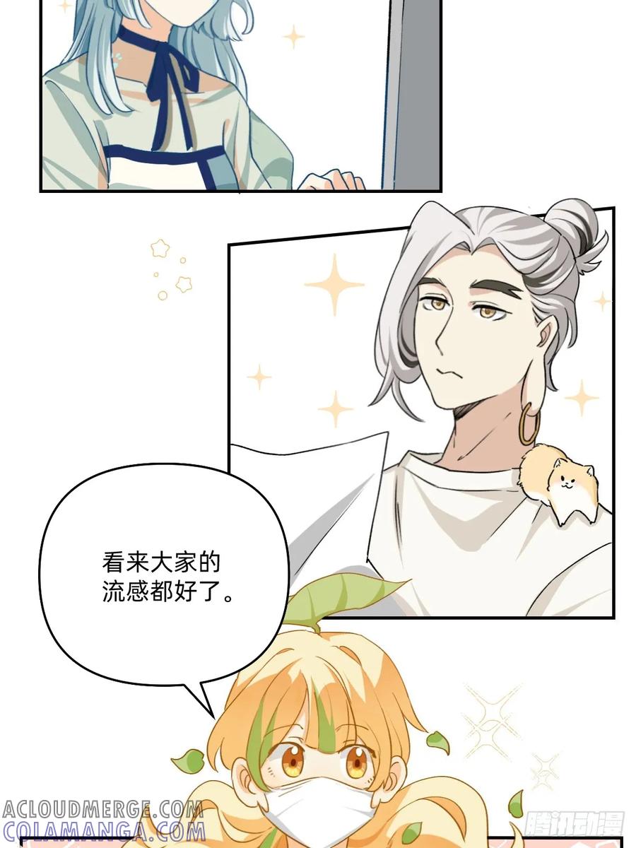 《职场三分甜》127 呜呜，口罩白戴了 第2页