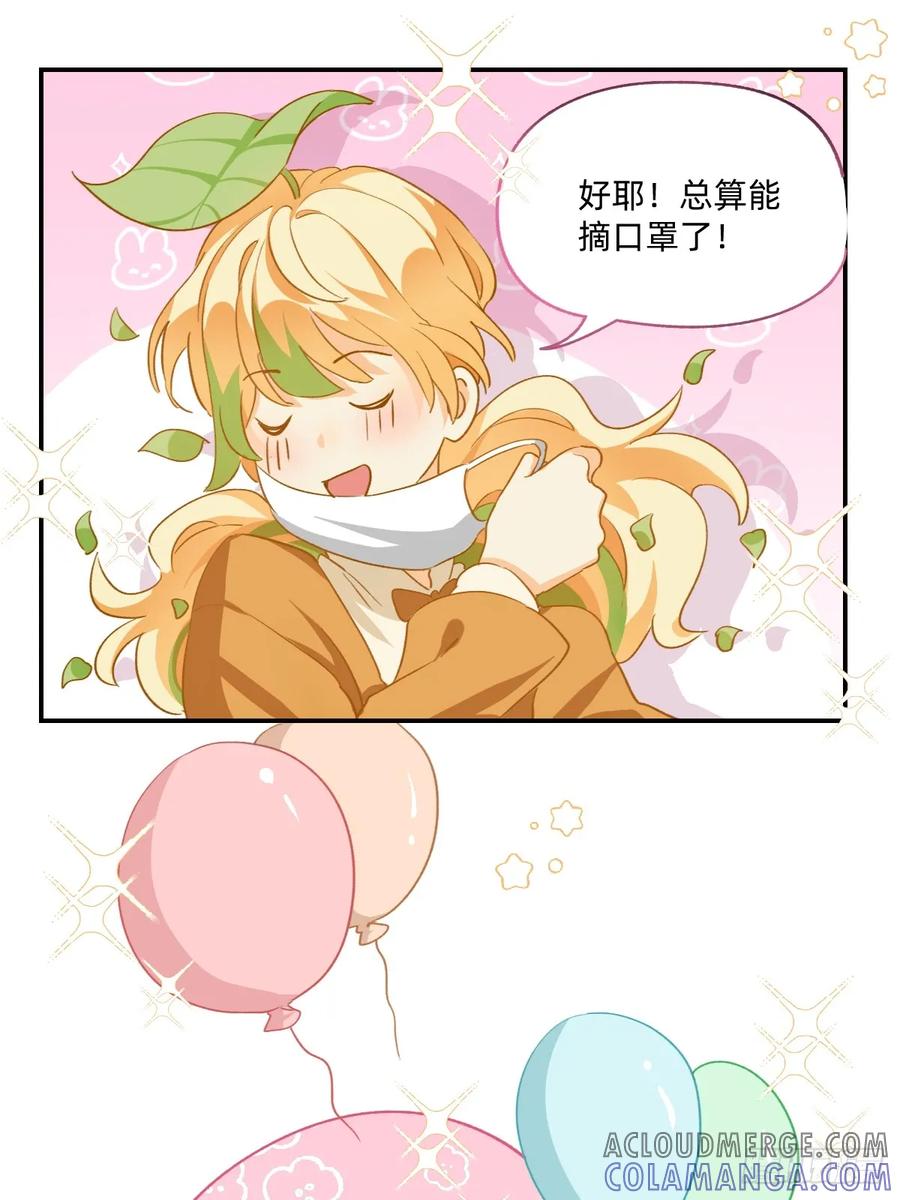 《职场三分甜》127 呜呜，口罩白戴了 第5页