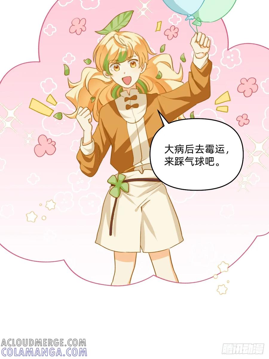 《职场三分甜》127 呜呜，口罩白戴了 第6页
