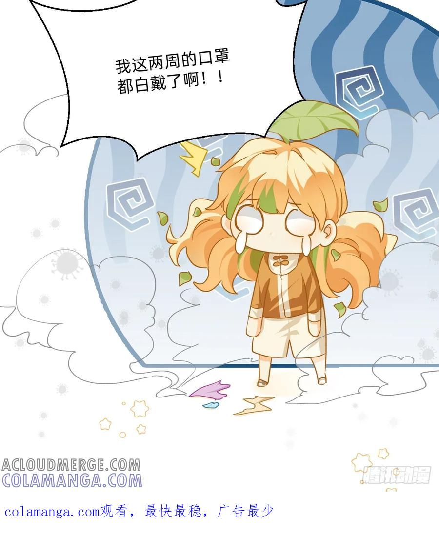 《职场三分甜》127 呜呜，口罩白戴了 第9页