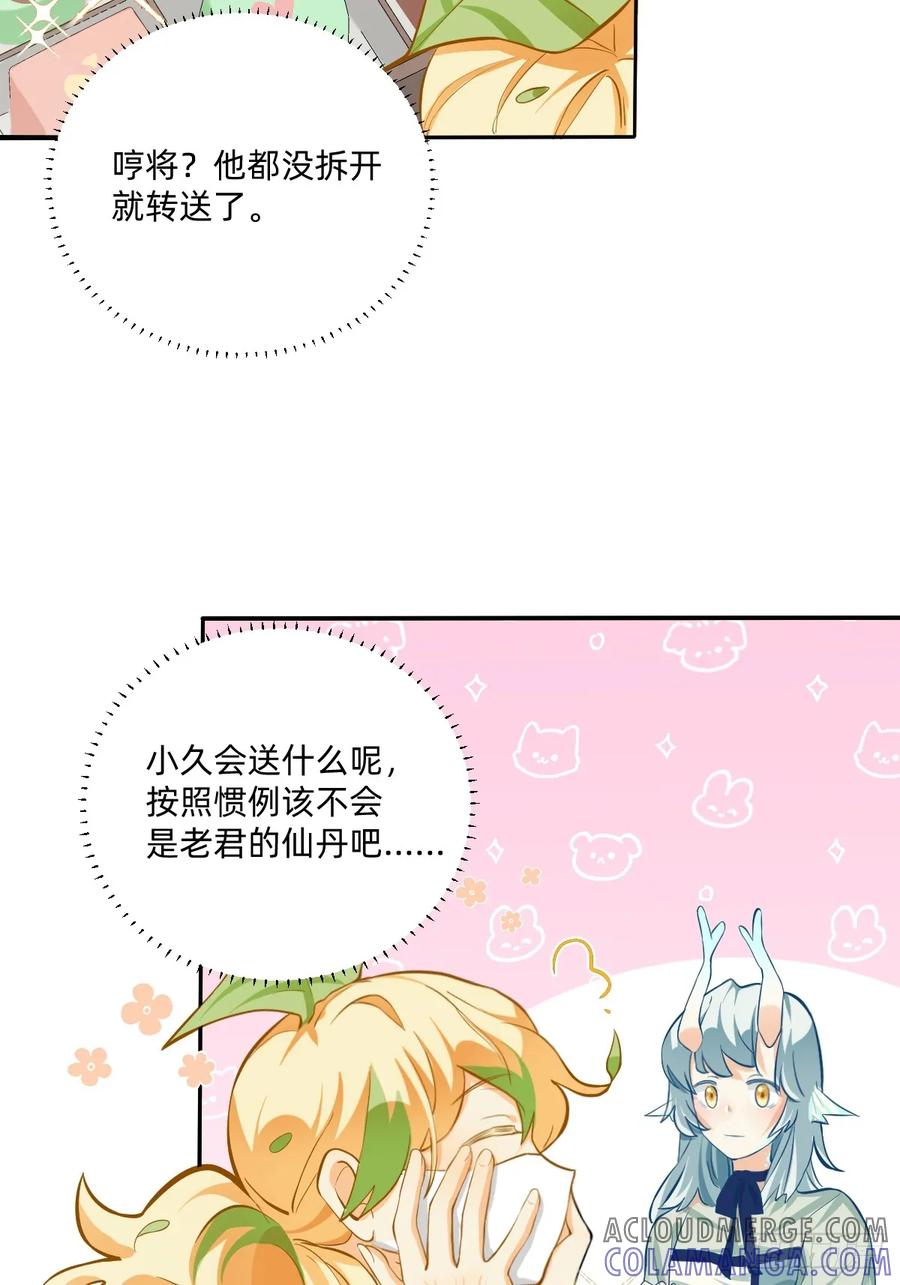 《职场三分甜》128 命运的齿轮 第4页