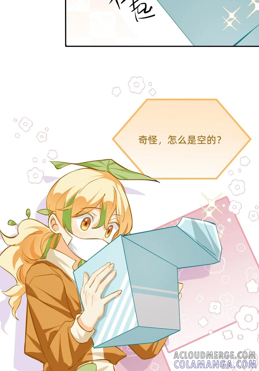 《职场三分甜》128 命运的齿轮 第8页