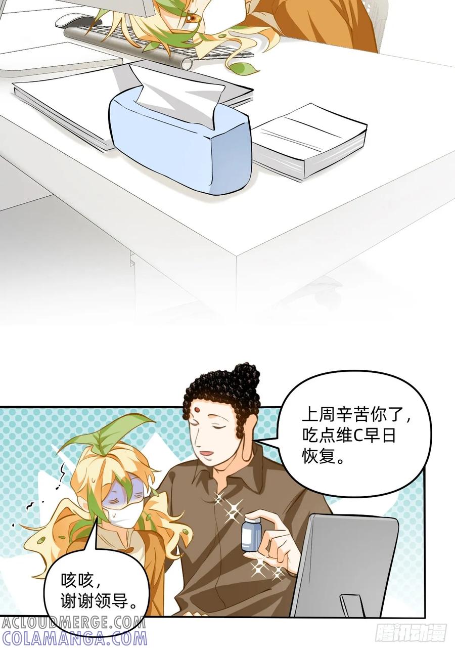 《职场三分甜》128 命运的齿轮 第2页