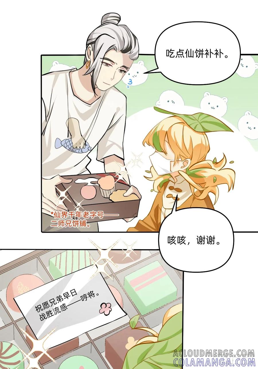 《职场三分甜》128 命运的齿轮 第3页