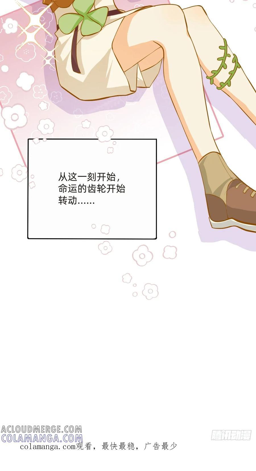 《职场三分甜》128 命运的齿轮 第9页