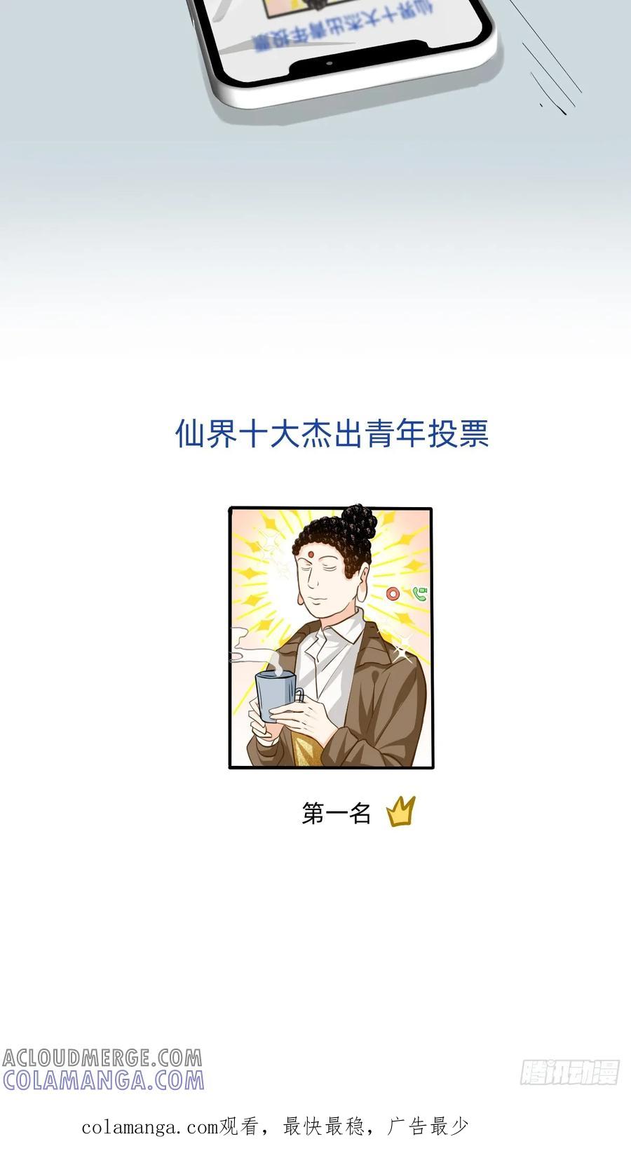 《职场三分甜》129 哪来的杂毛 第9页