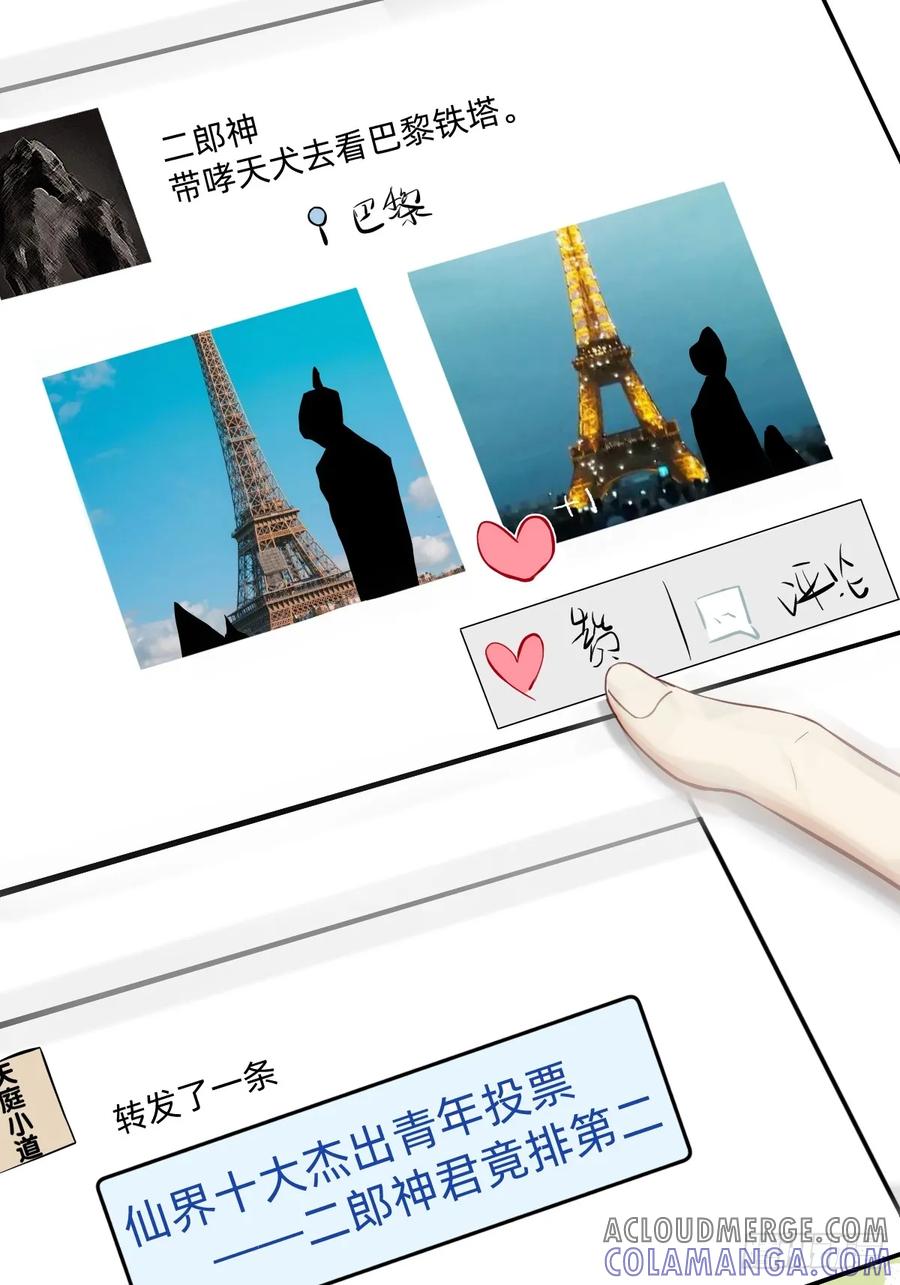 《职场三分甜》129 哪来的杂毛 第4页