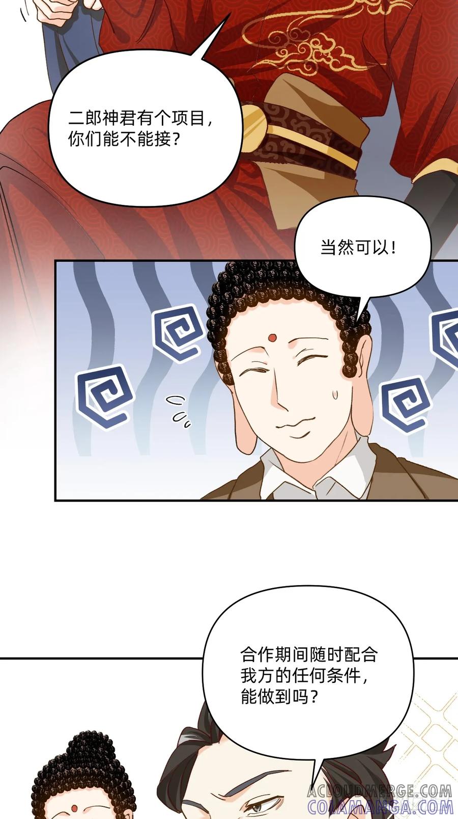 《职场三分甜》130 你们能不能接？ 第4页