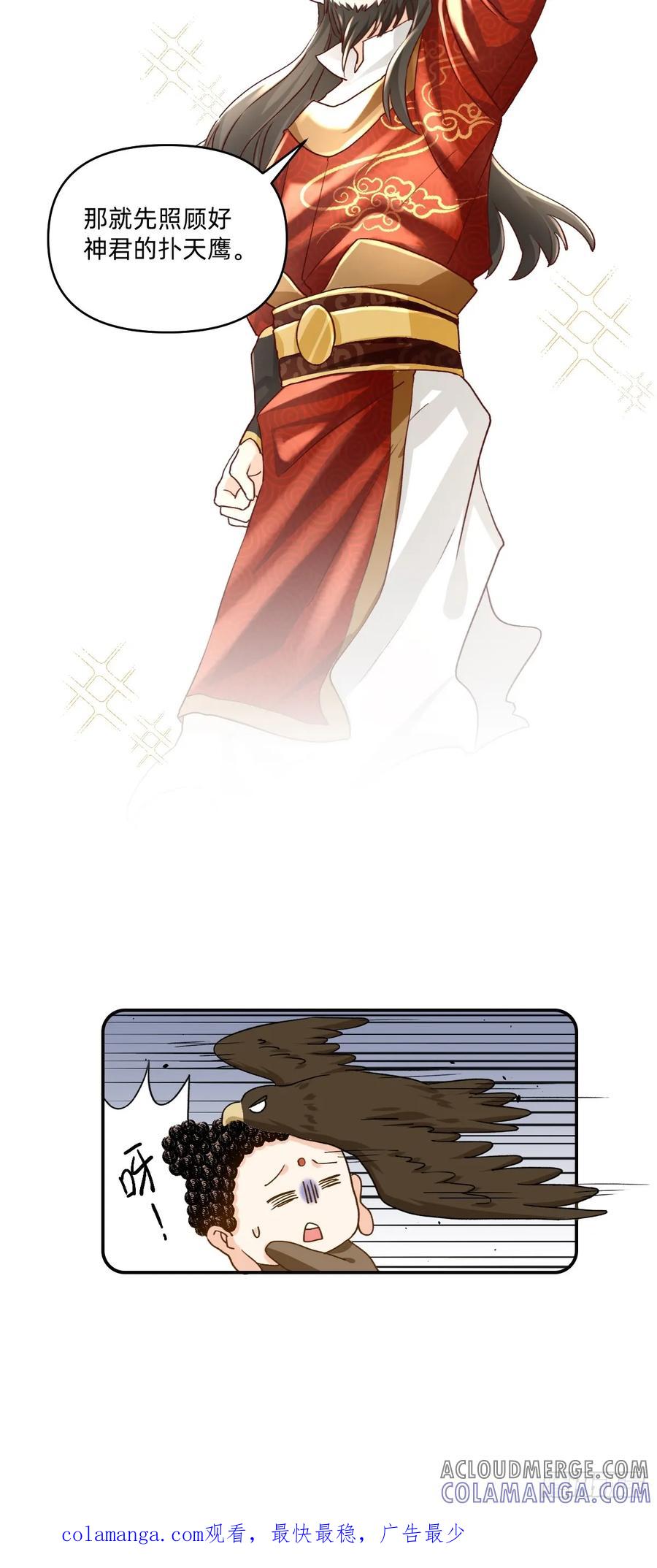 《职场三分甜》130 你们能不能接？ 第6页