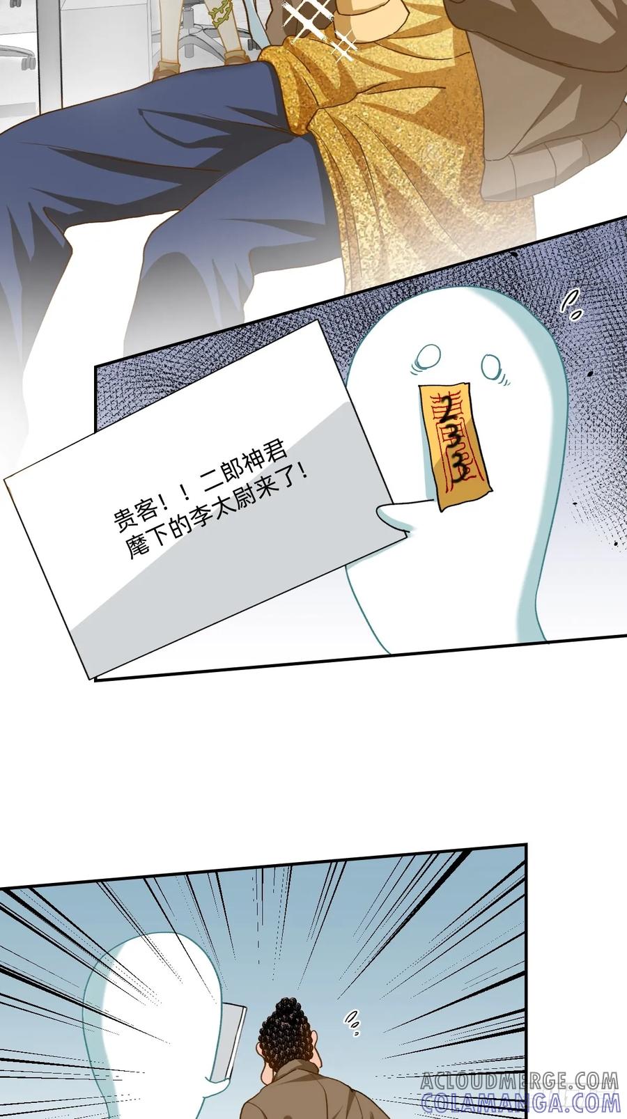 《职场三分甜》130 你们能不能接？ 第2页