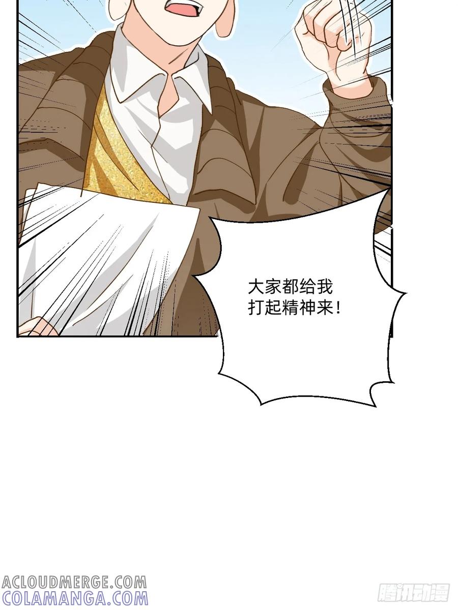 《职场三分甜》131 给我打起精神来 第3页