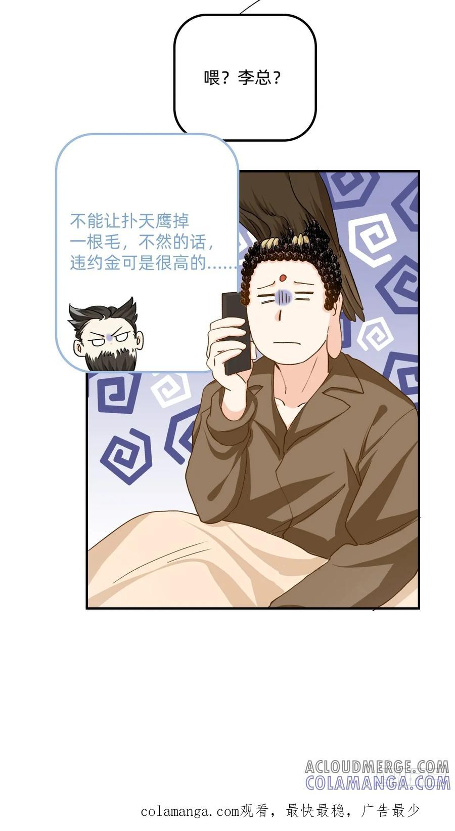 《职场三分甜》131 给我打起精神来 第9页