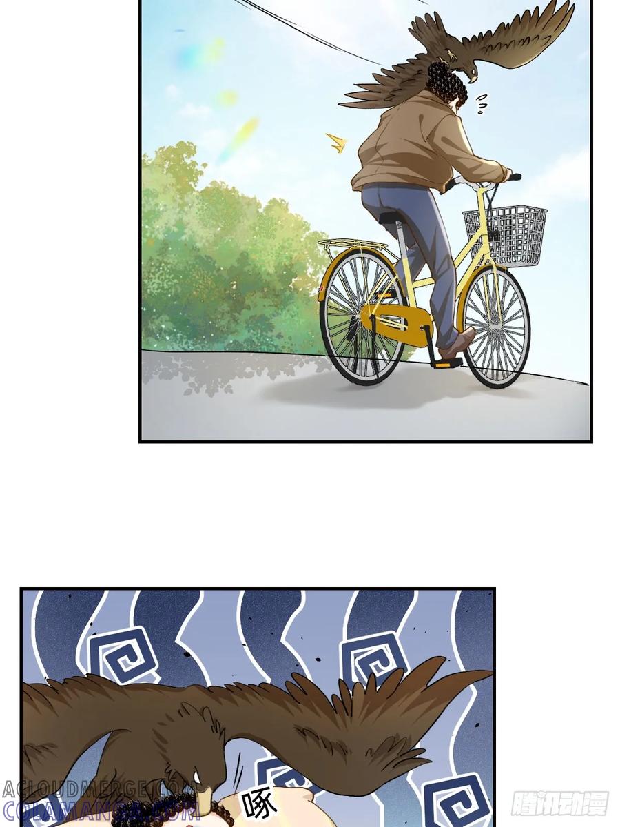 《职场三分甜》131 给我打起精神来 第6页