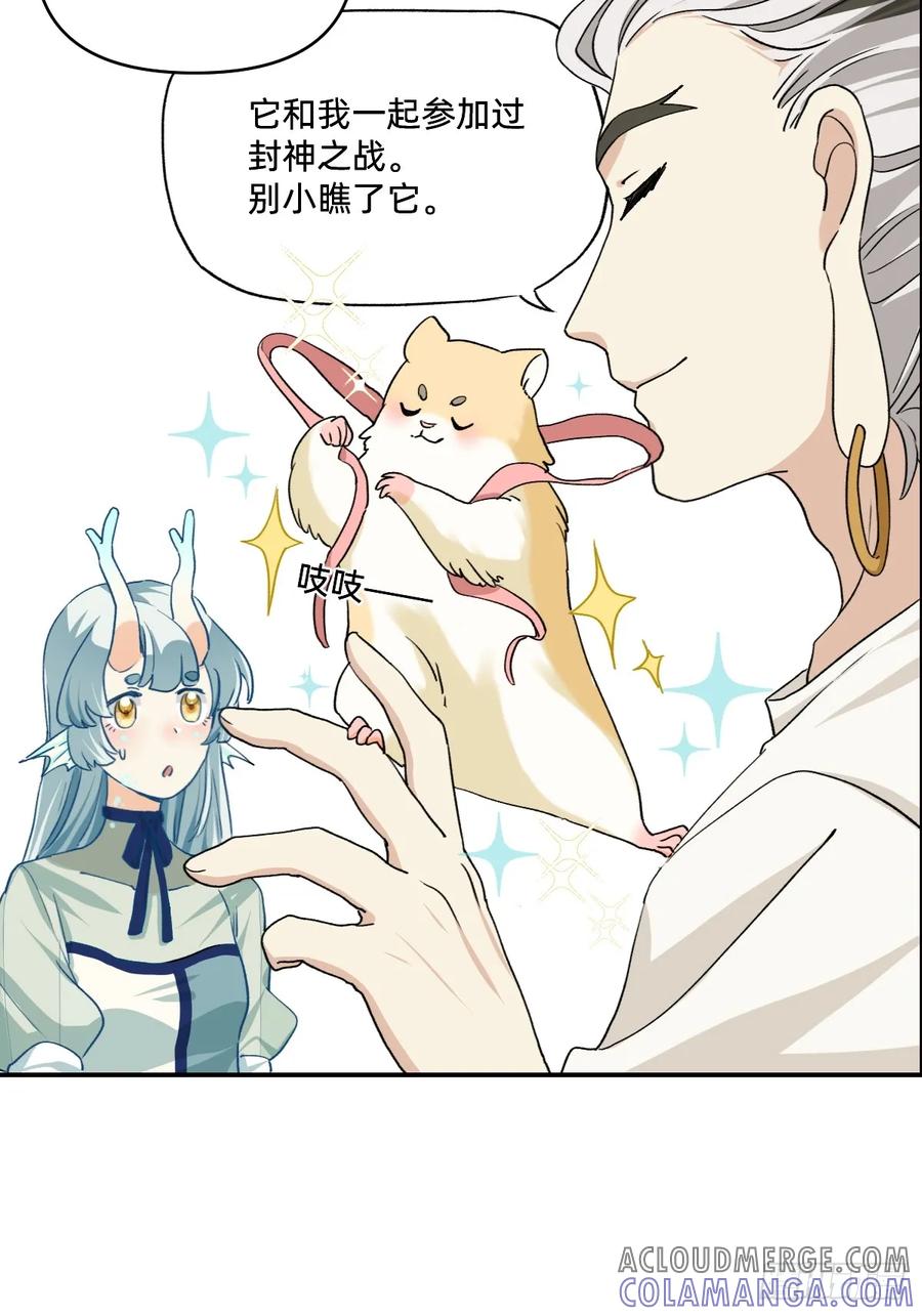 《职场三分甜》132 去吧！鼠鼠！ 第5页