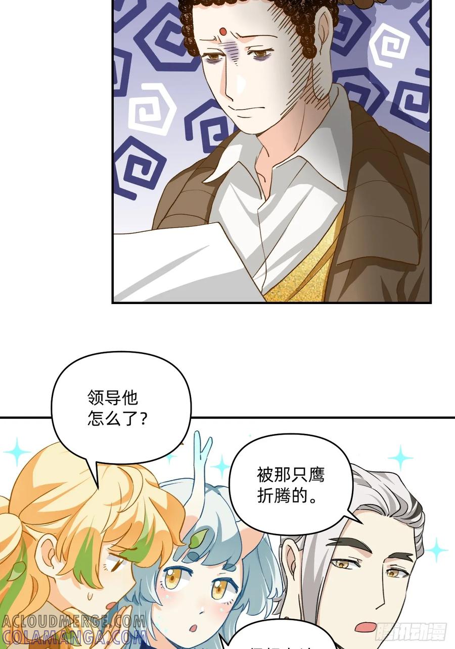 《职场三分甜》132 去吧！鼠鼠！ 第2页