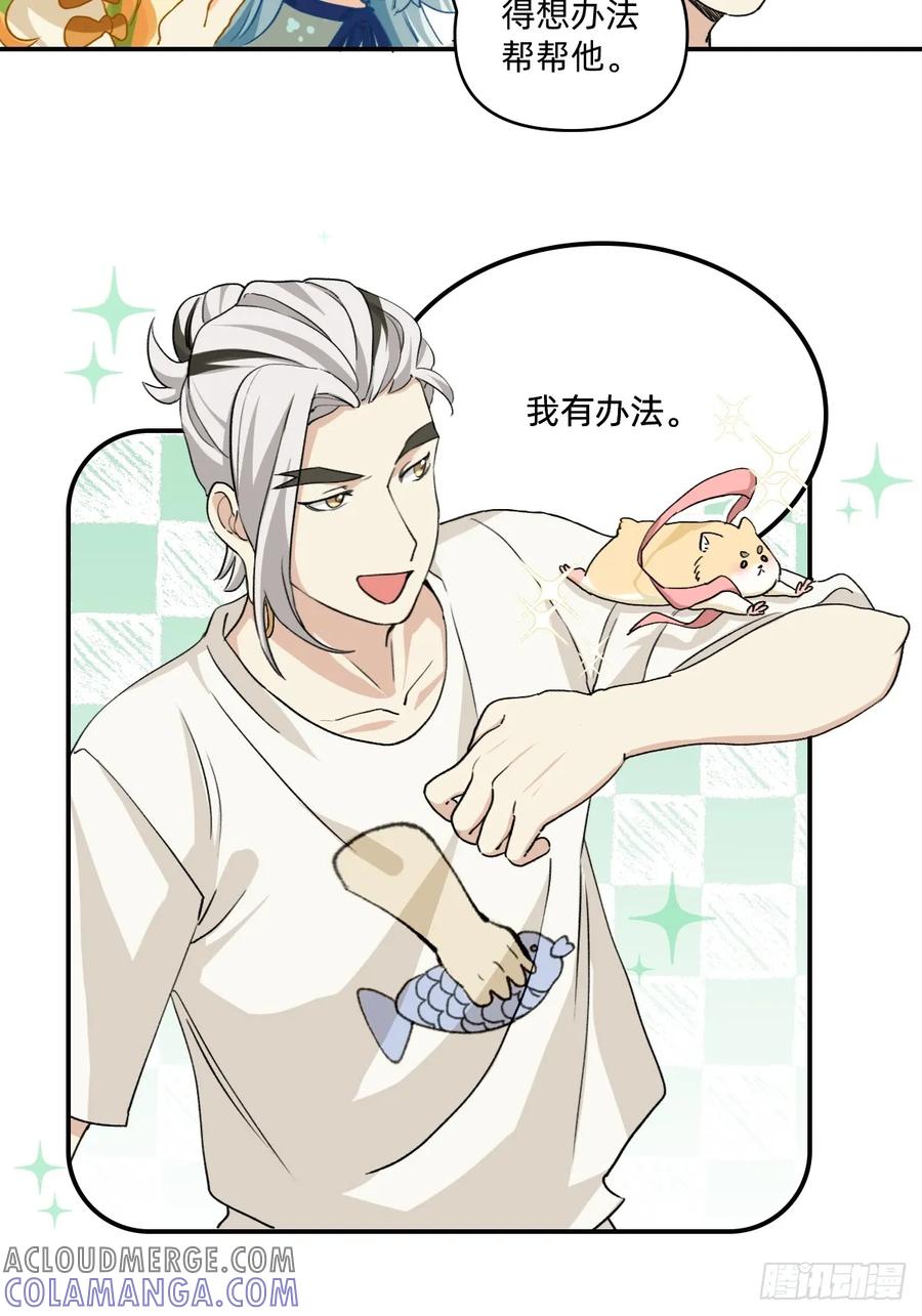 《职场三分甜》132 去吧！鼠鼠！ 第3页
