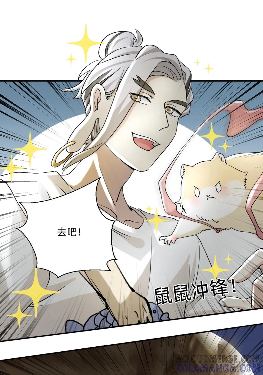 《职场三分甜》132 去吧！鼠鼠！ 第6页