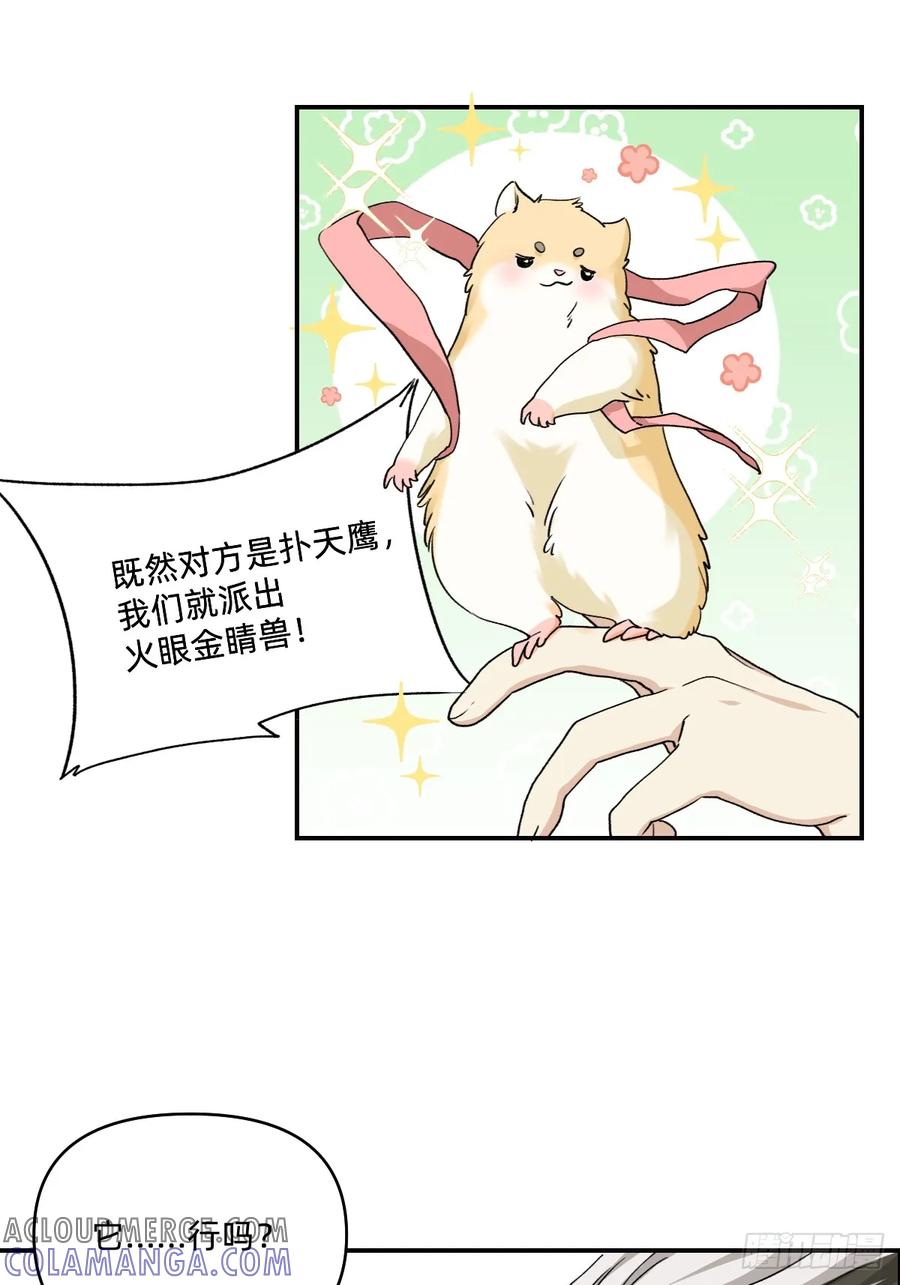 《职场三分甜》132 去吧！鼠鼠！ 第4页