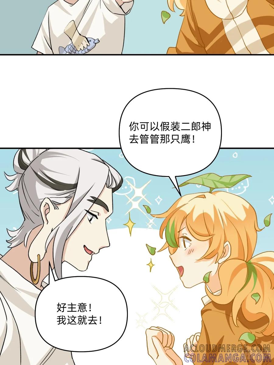 《职场三分甜》133 假装二郎神 第5页