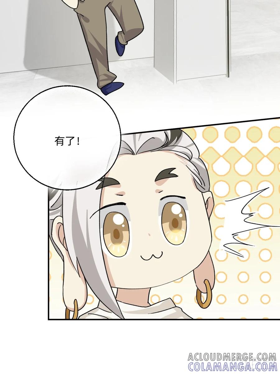 《职场三分甜》133 假装二郎神 第7页