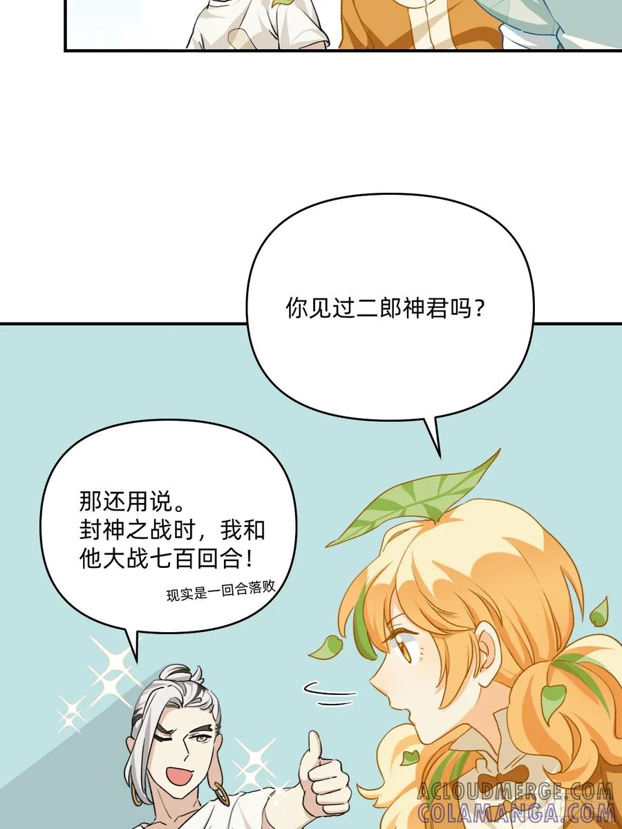 《职场三分甜》133 假装二郎神 第4页