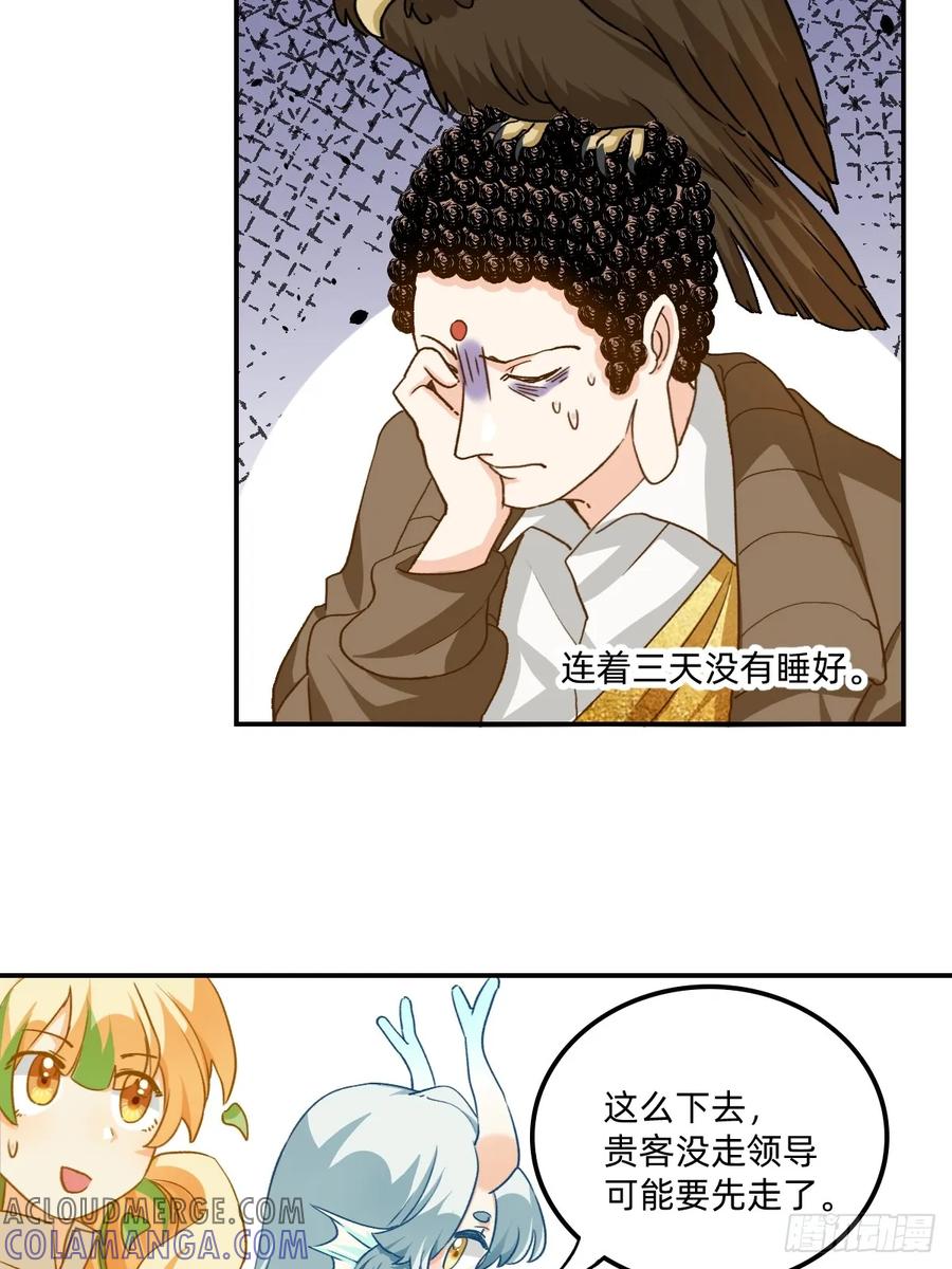 《职场三分甜》133 假装二郎神 第2页