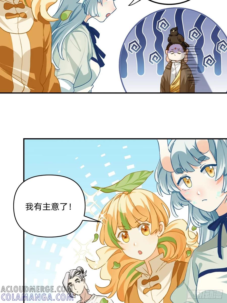 《职场三分甜》133 假装二郎神 第3页