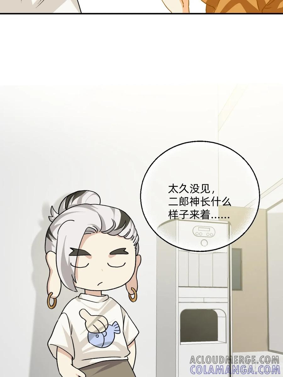 《职场三分甜》133 假装二郎神 第6页