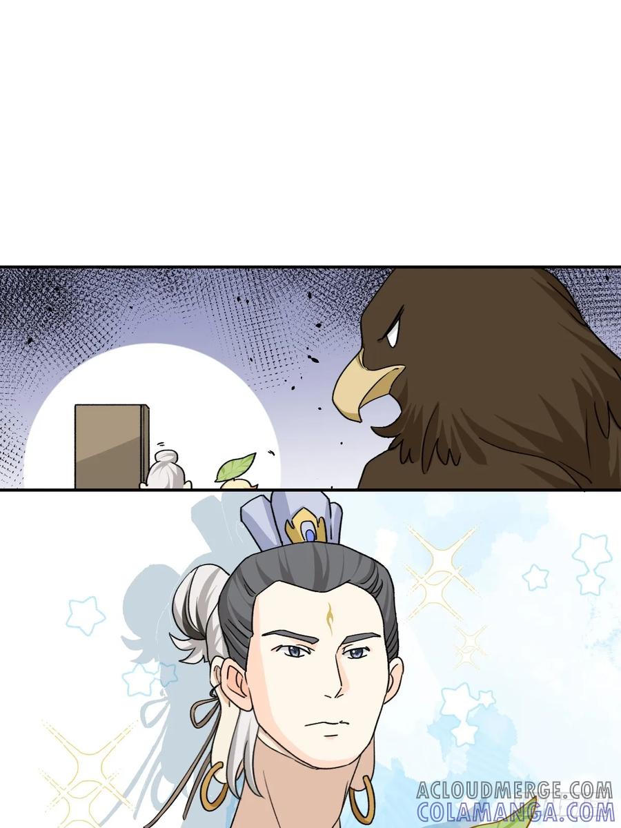 《职场三分甜》133 假装二郎神 第8页
