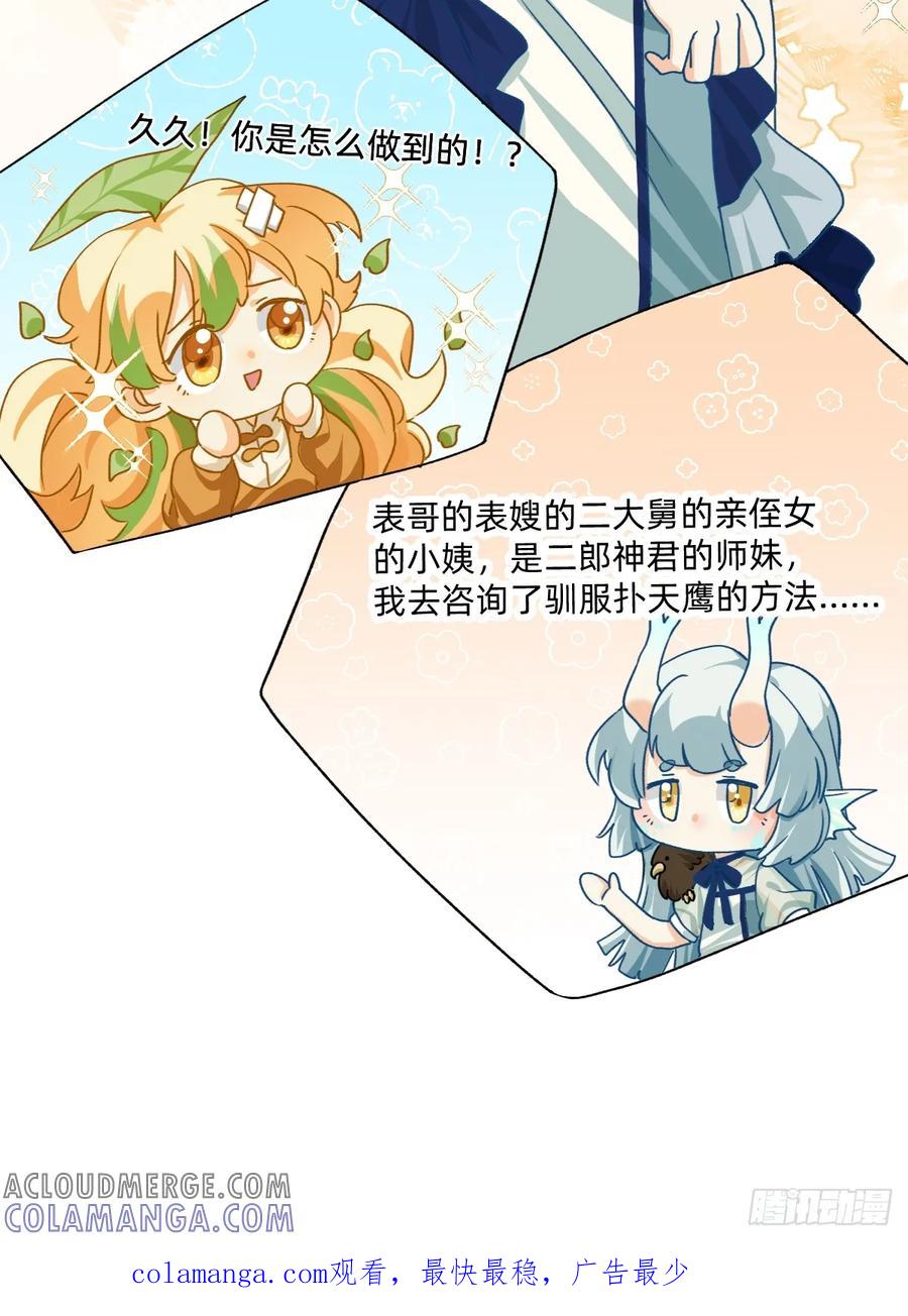《职场三分甜》134 我来吧 第10页