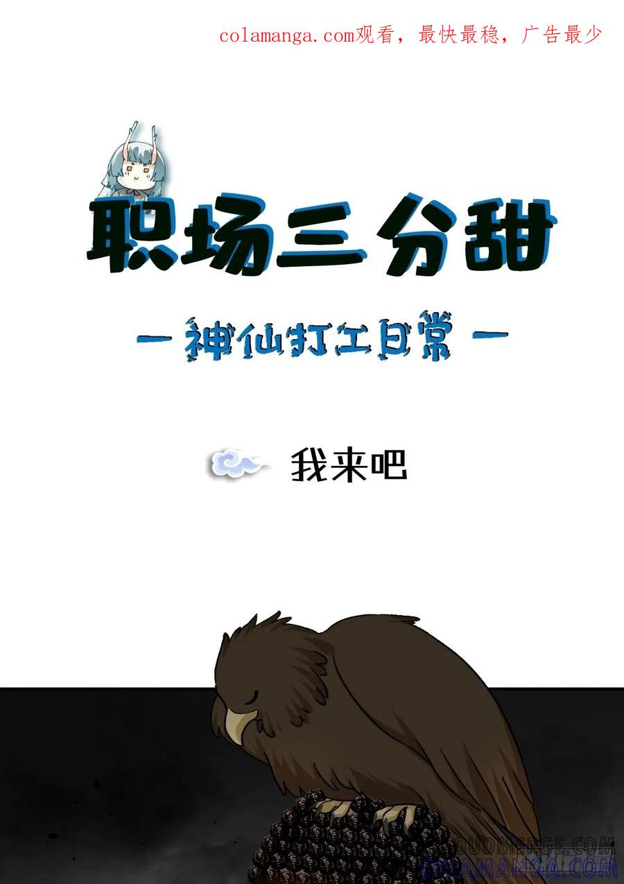 《职场三分甜》134 我来吧 第1页