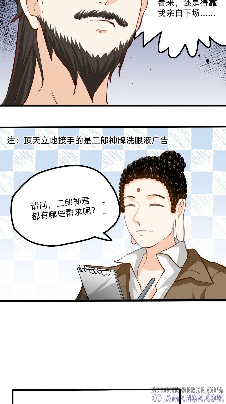 《职场三分甜》135 扑天鹰叛变 第4页