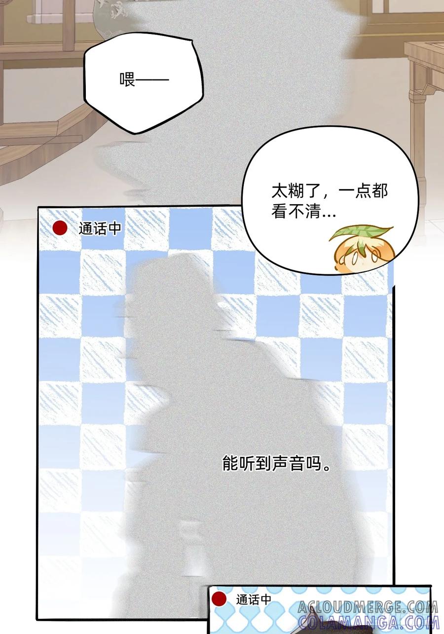 《职场三分甜》136 神君信号有点差 第6页
