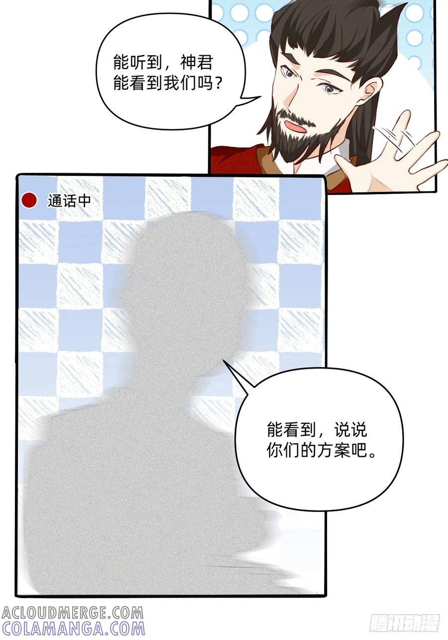 《职场三分甜》136 神君信号有点差 第7页
