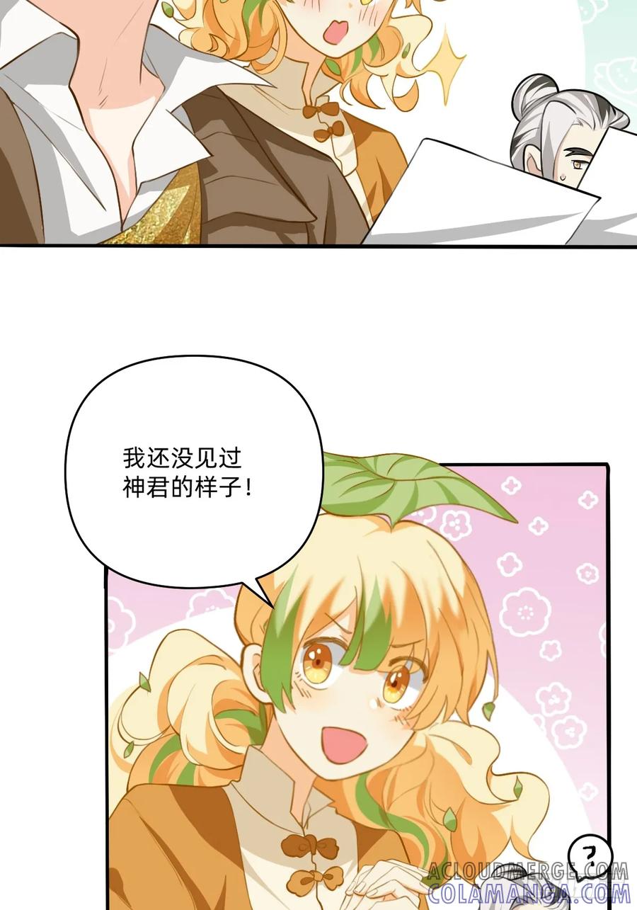 《职场三分甜》136 神君信号有点差 第4页