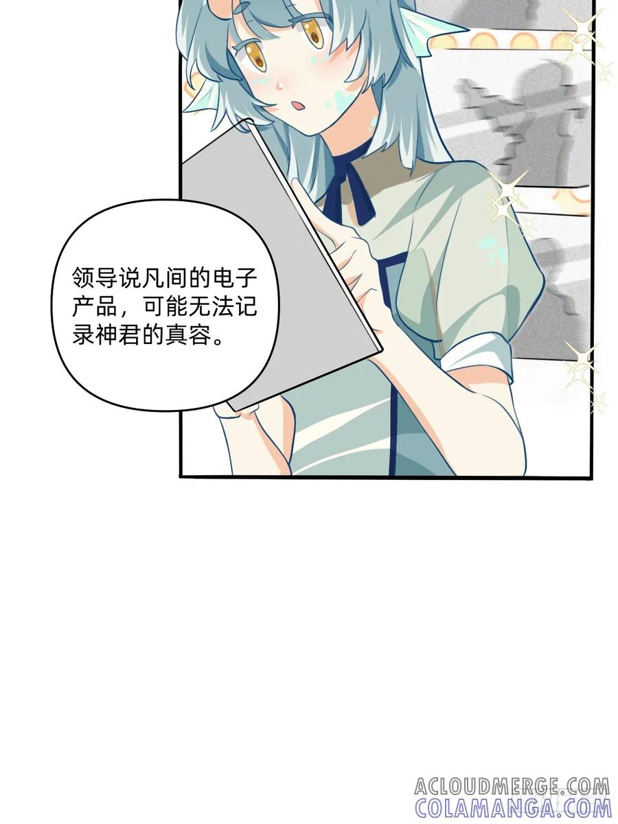 《职场三分甜》139 怎么都是糊的 第4页
