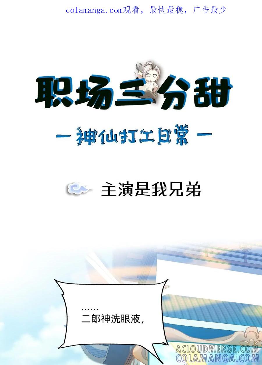 《职场三分甜》140 主演是我兄弟 第1页