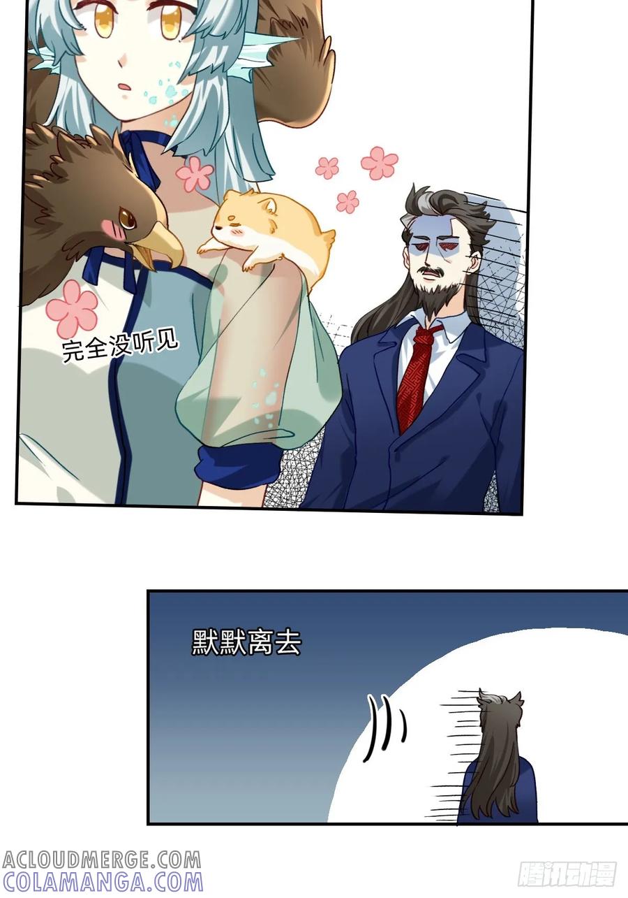 《职场三分甜》141 扎心的李太尉 第4页
